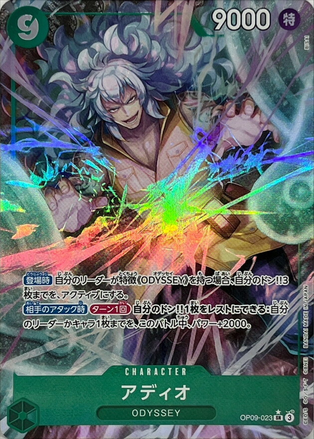OP09-023 艾狄歐(異圖卡) 