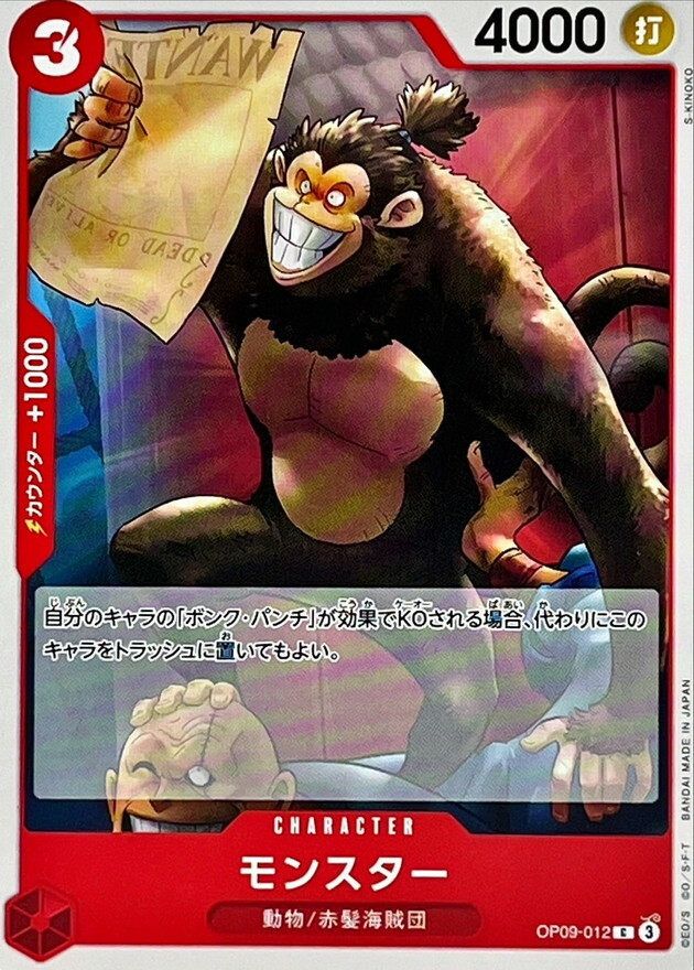 OP09-012 蒙斯塔 