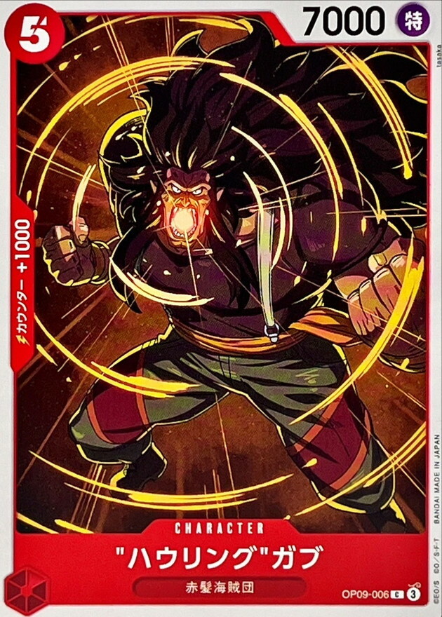 OP09-006 華林格葛布 