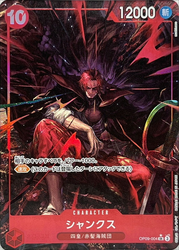 OP09-004 傑克(異圖卡) 