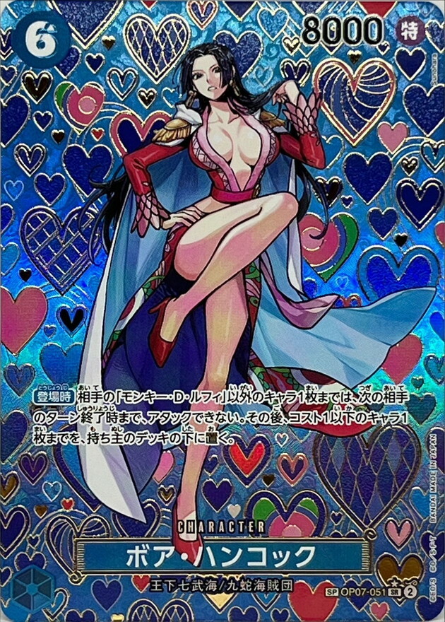 OP07-051 波雅・漢考克(OP09.SP) 