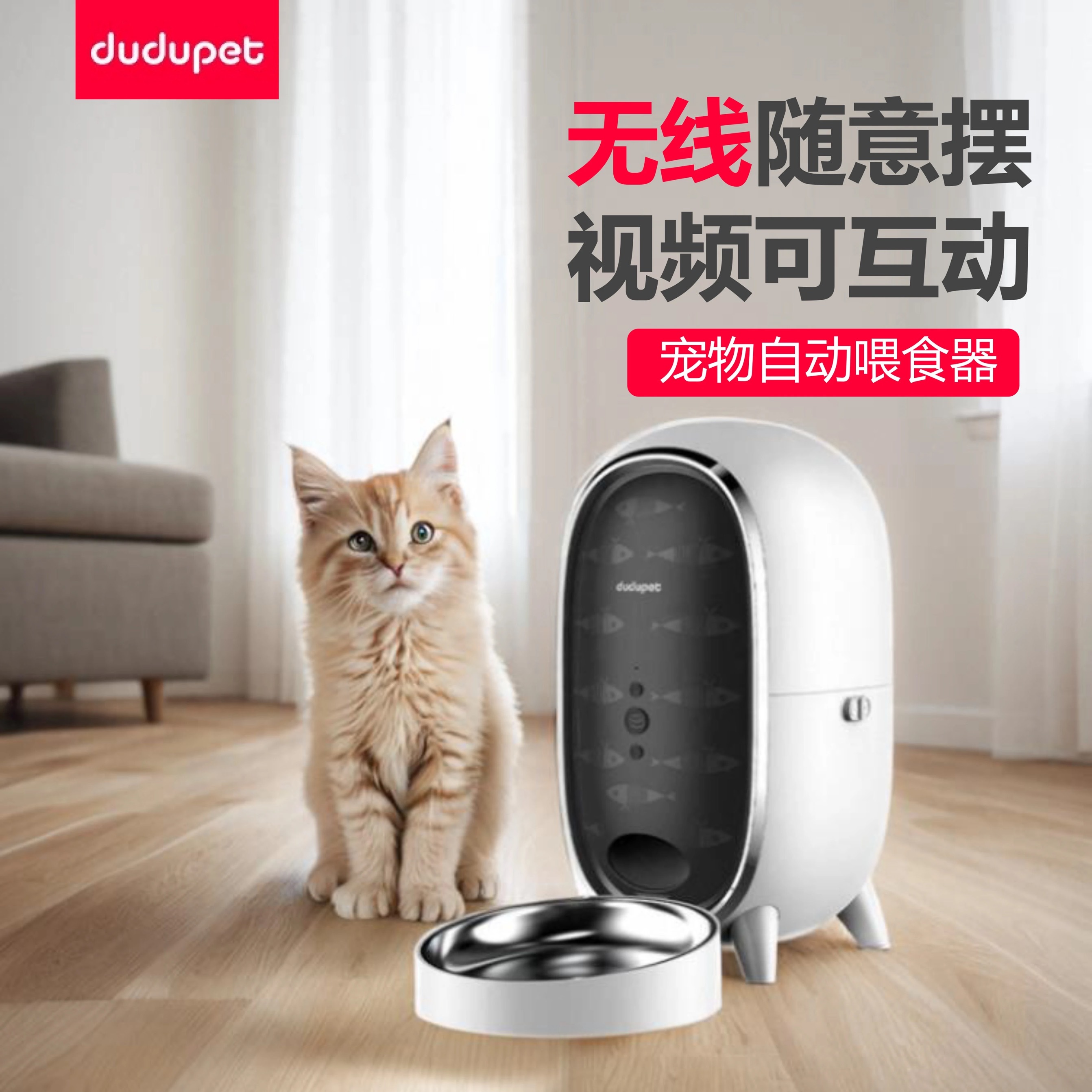 DUDUPET 企鹅宠物智能喂食器 3公升容量 HD
