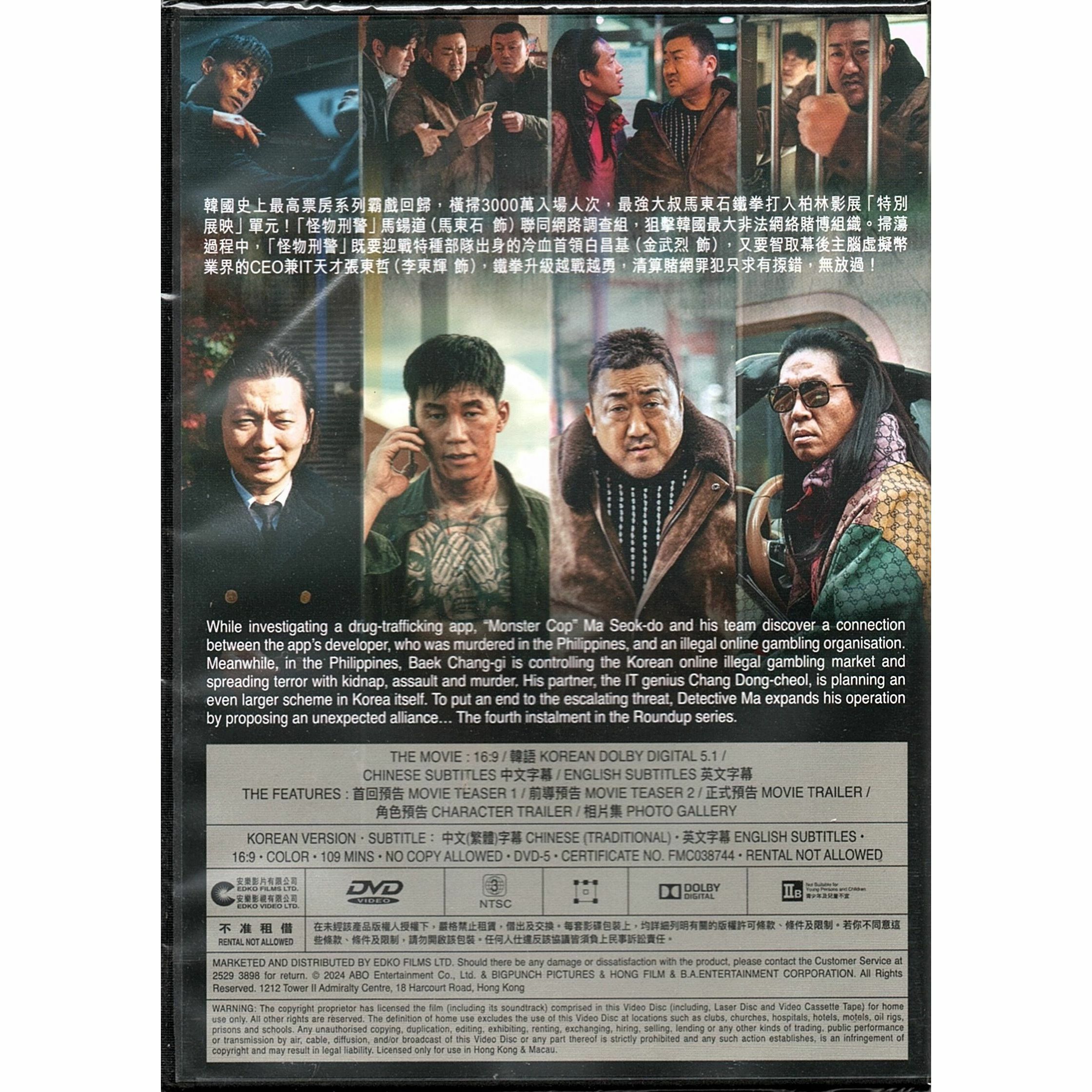 犯罪都市：鐵拳清算 (2024) (DVD)