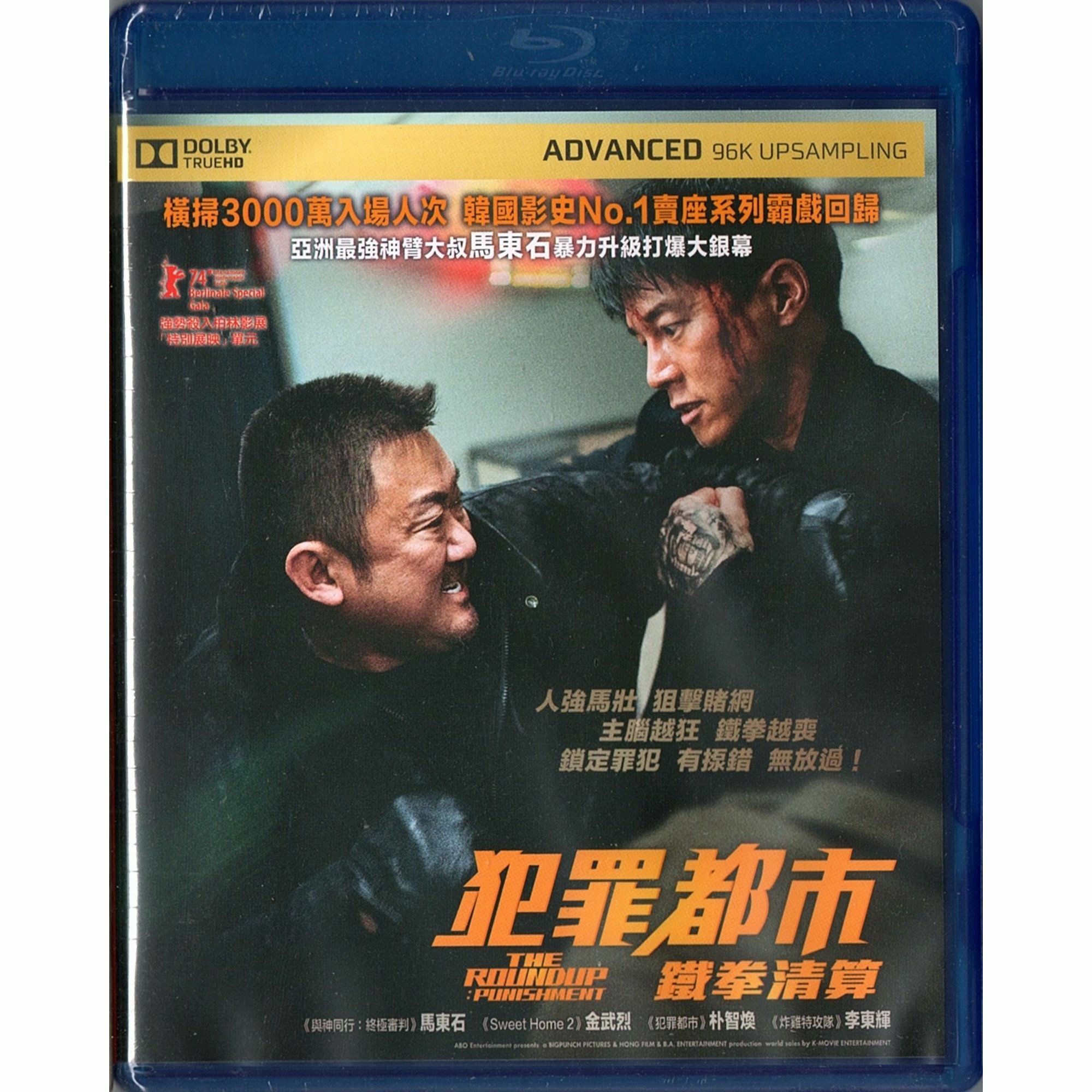 犯罪都市：鐵拳清算 (2024) (Blu-ray)