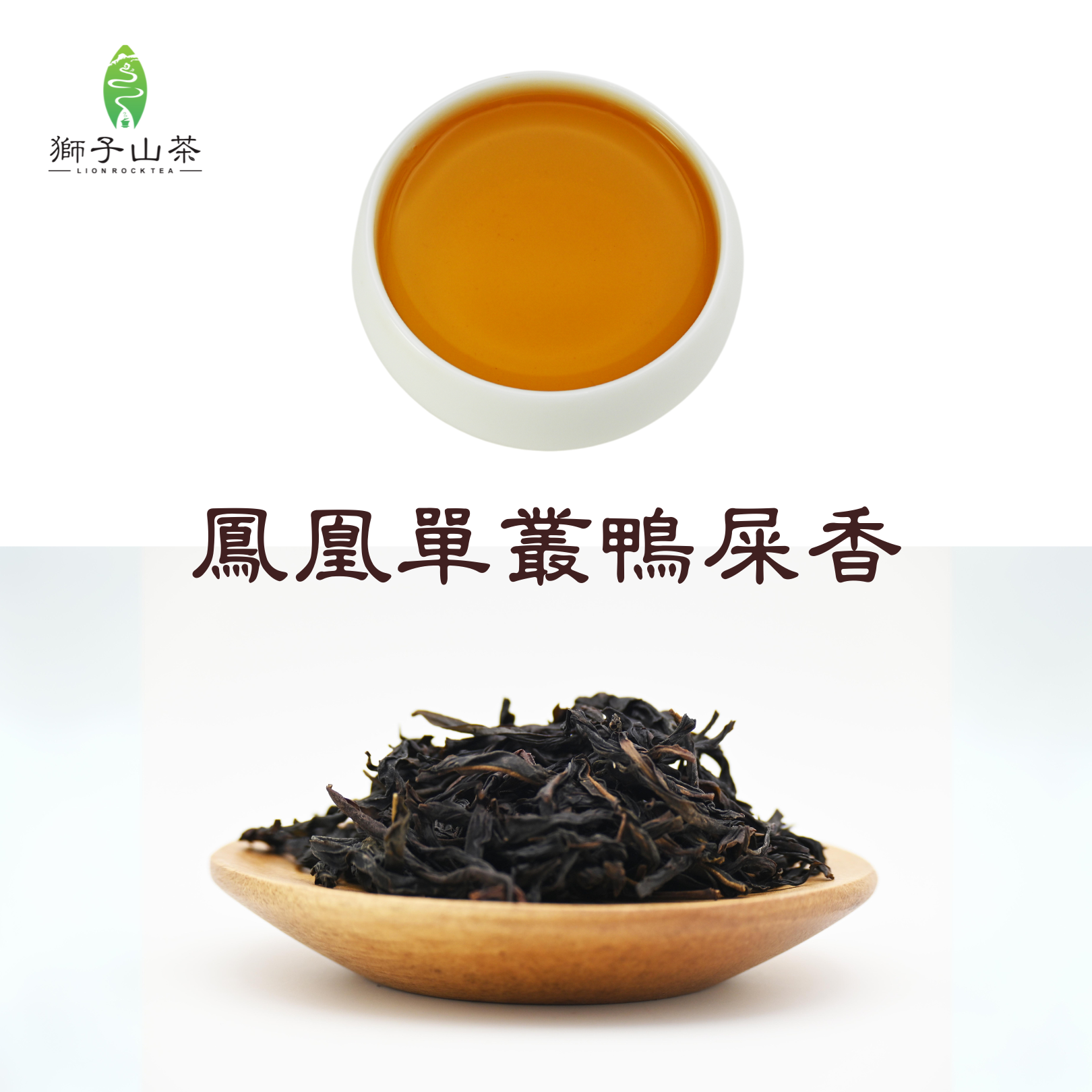 しまりんご　中国茶　茶葉　鸭屎香130g 金駿眉250g特級 金駿眉