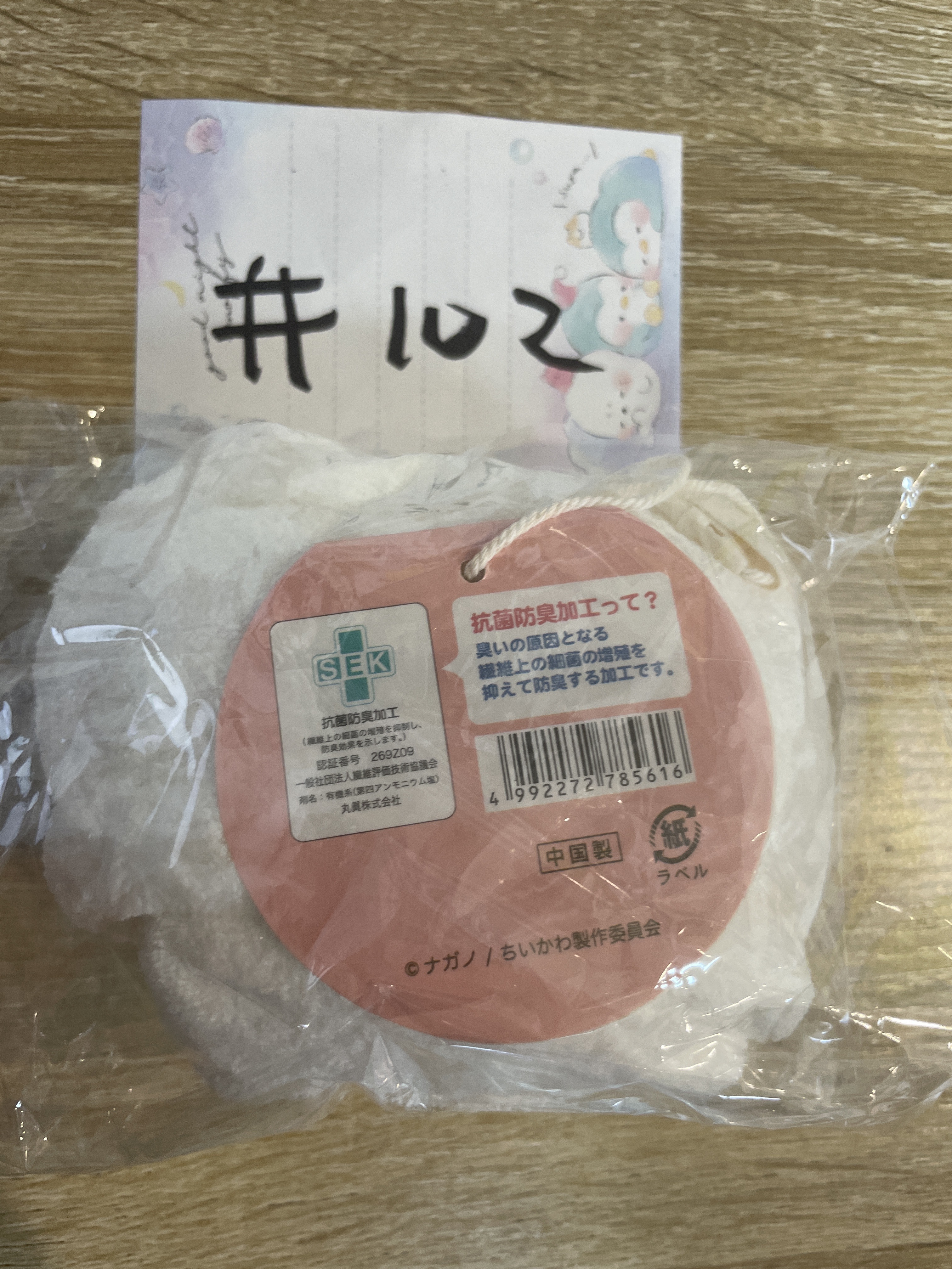 CHIIKAWA  小可愛 毛巾#102