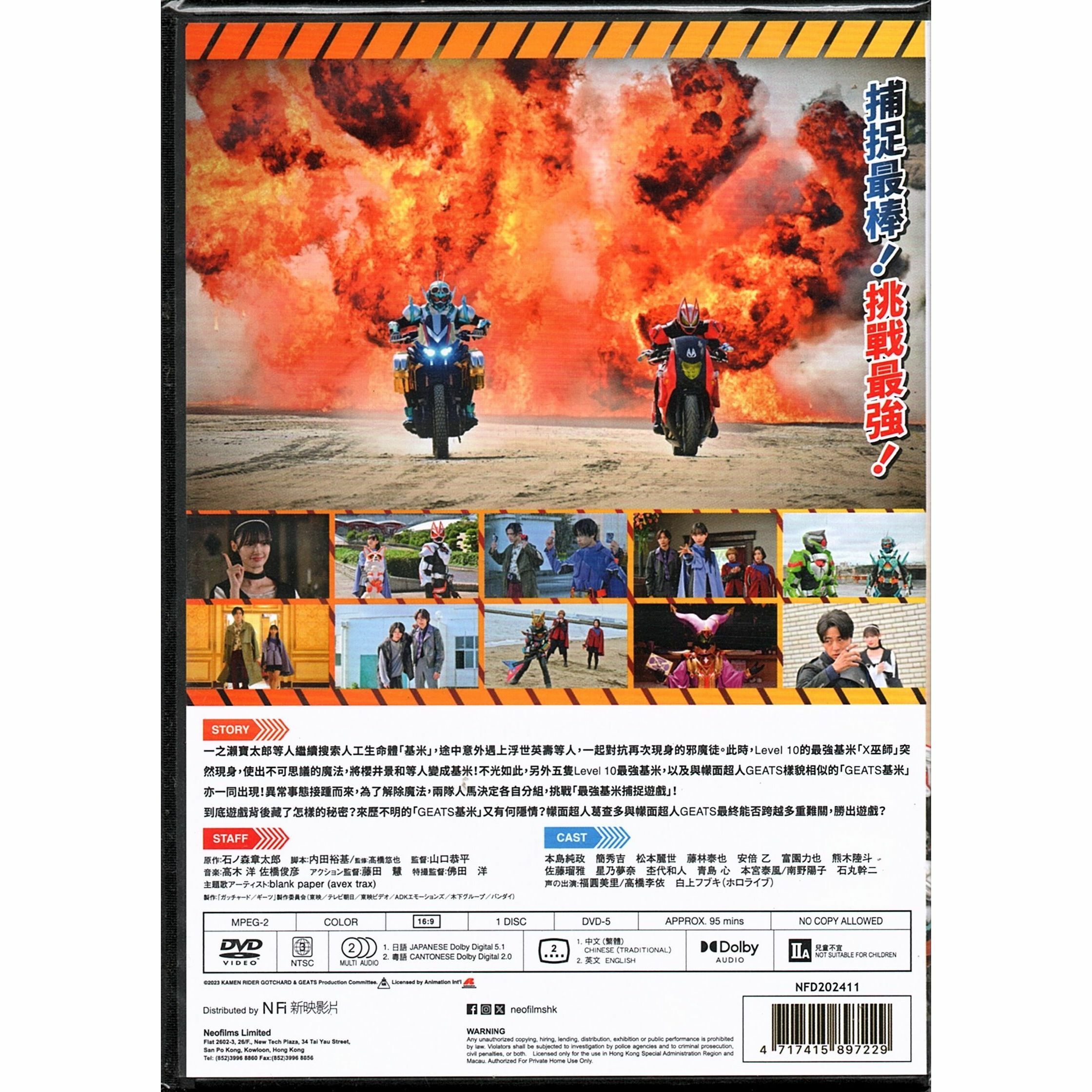 幪面超人 THE WINTER MOVIE- 葛查多 & GEATS 最強基米 GOTCHA 大作戰 (DVD) (香港版) [訂貨]