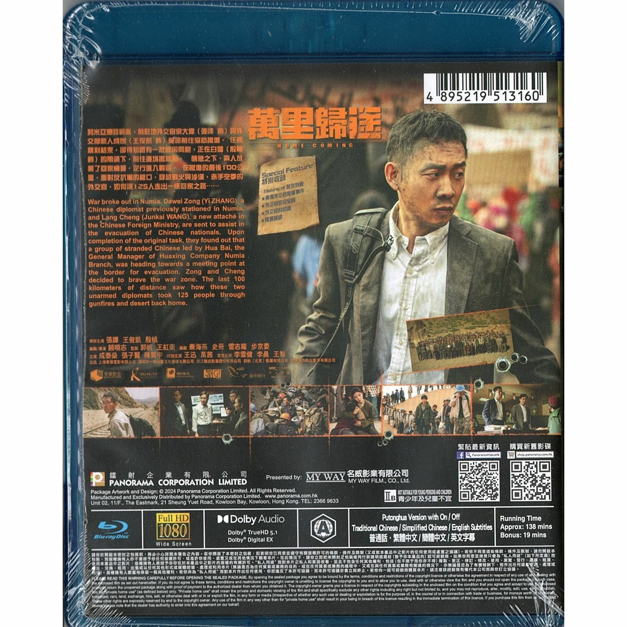 萬里歸途 (2022) (Blu-ray) [訂貨]