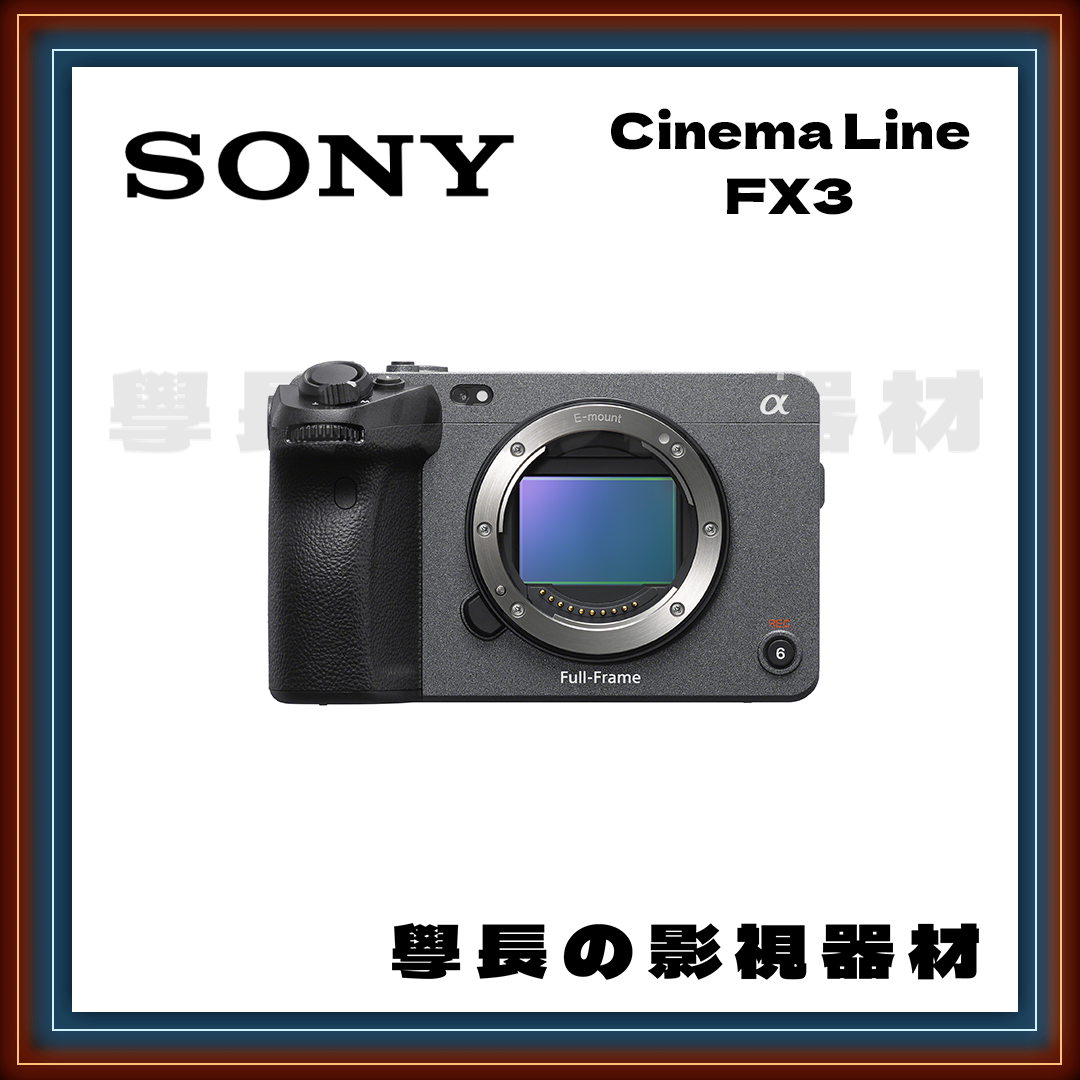［台中租賃服務］Sony Cinema Line FX3 相機 攝影機 全片幅 租借 租賃 學長の影視器材