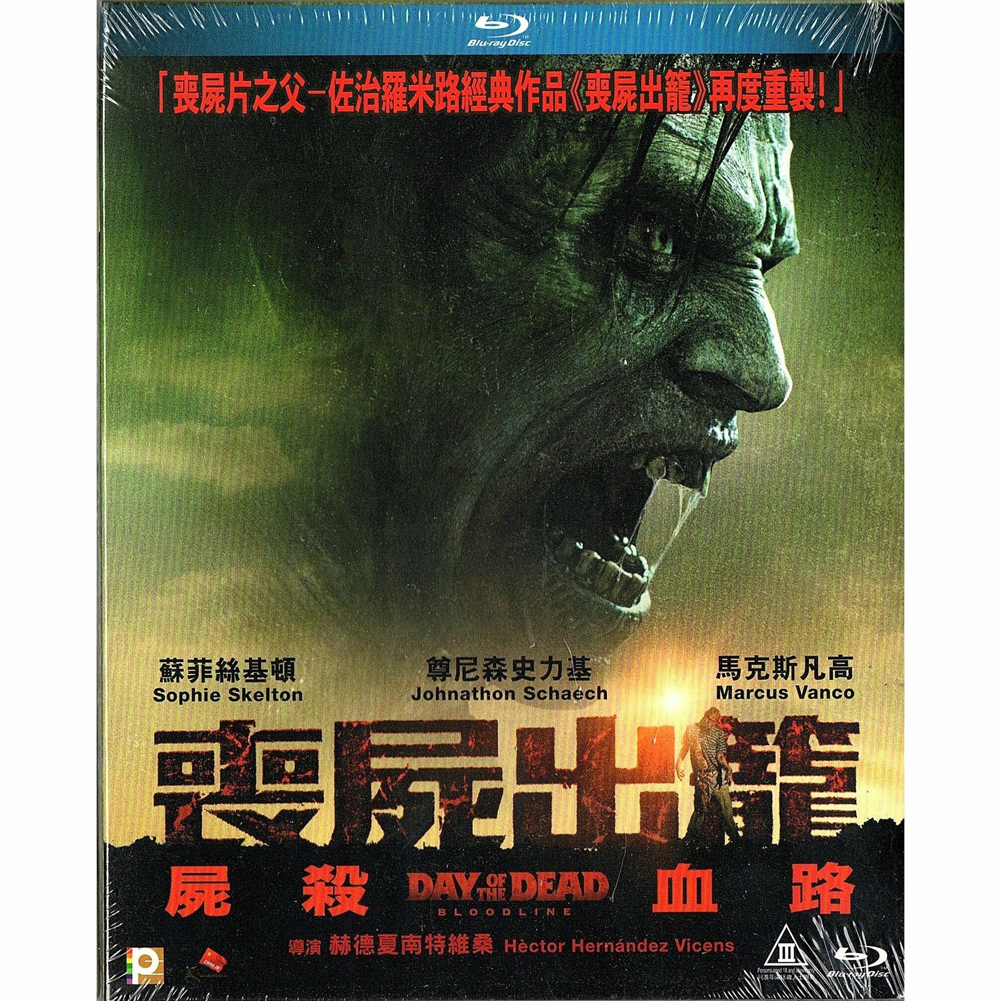喪屍出籠：屍殺血路 (Blu-ray)