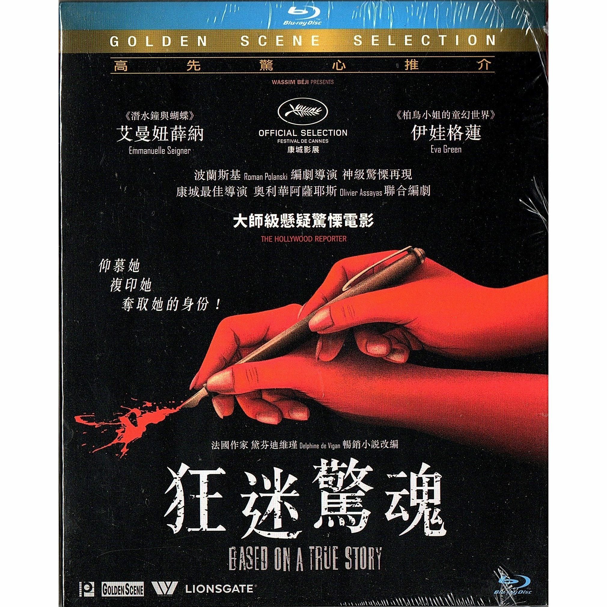 狂迷驚魂 (Blu-ray)