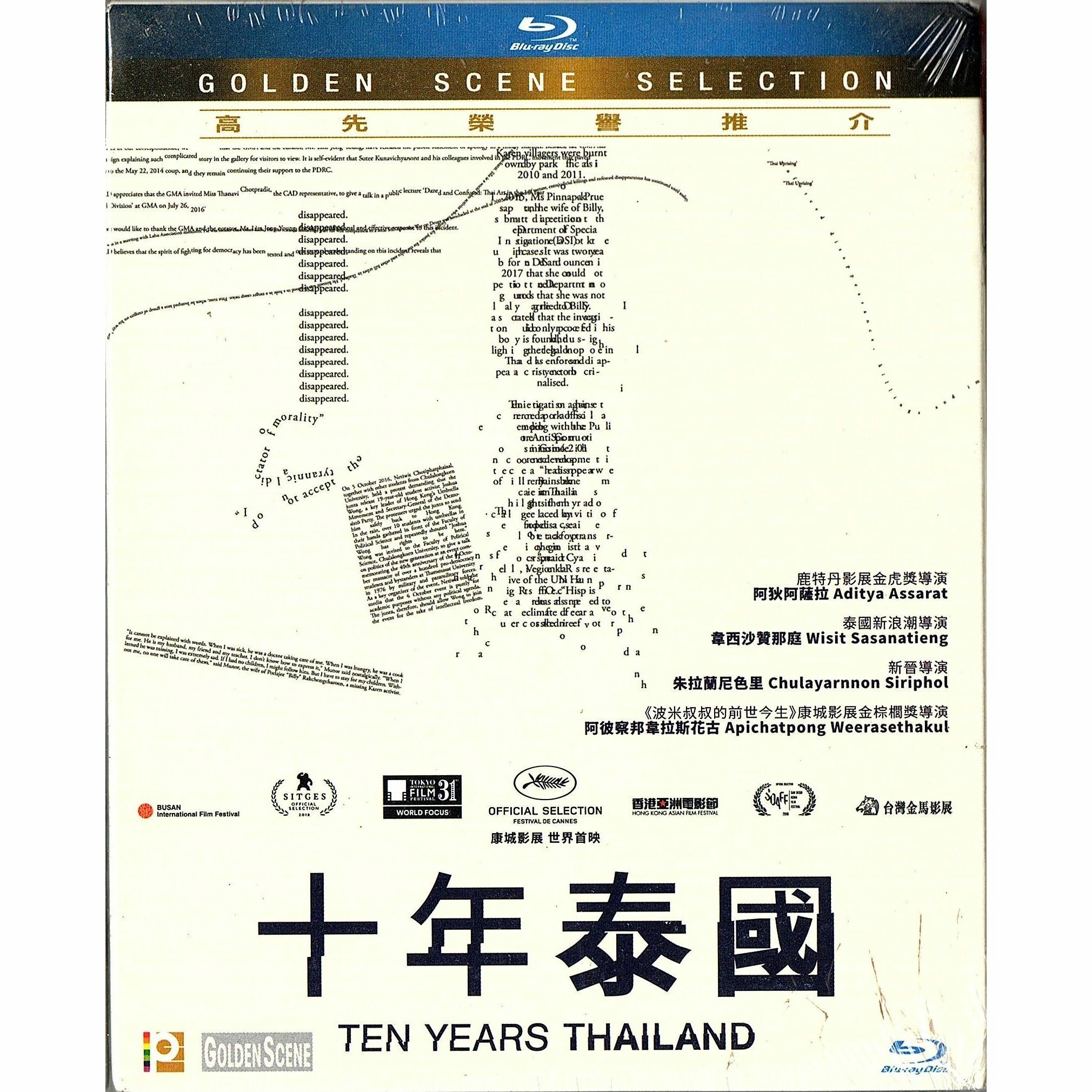 十年泰國 (Blu-ray)