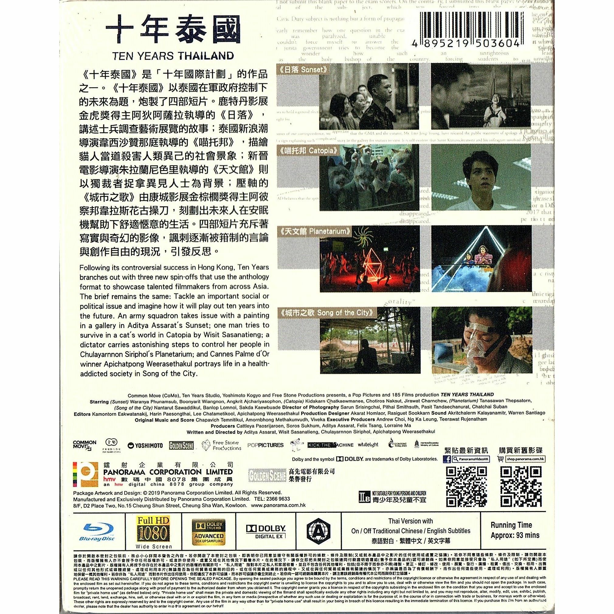 十年泰國 (Blu-ray)