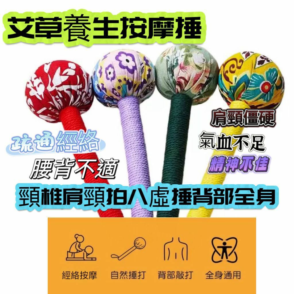 艾草植物養生按摩捶 (顏色隨機)