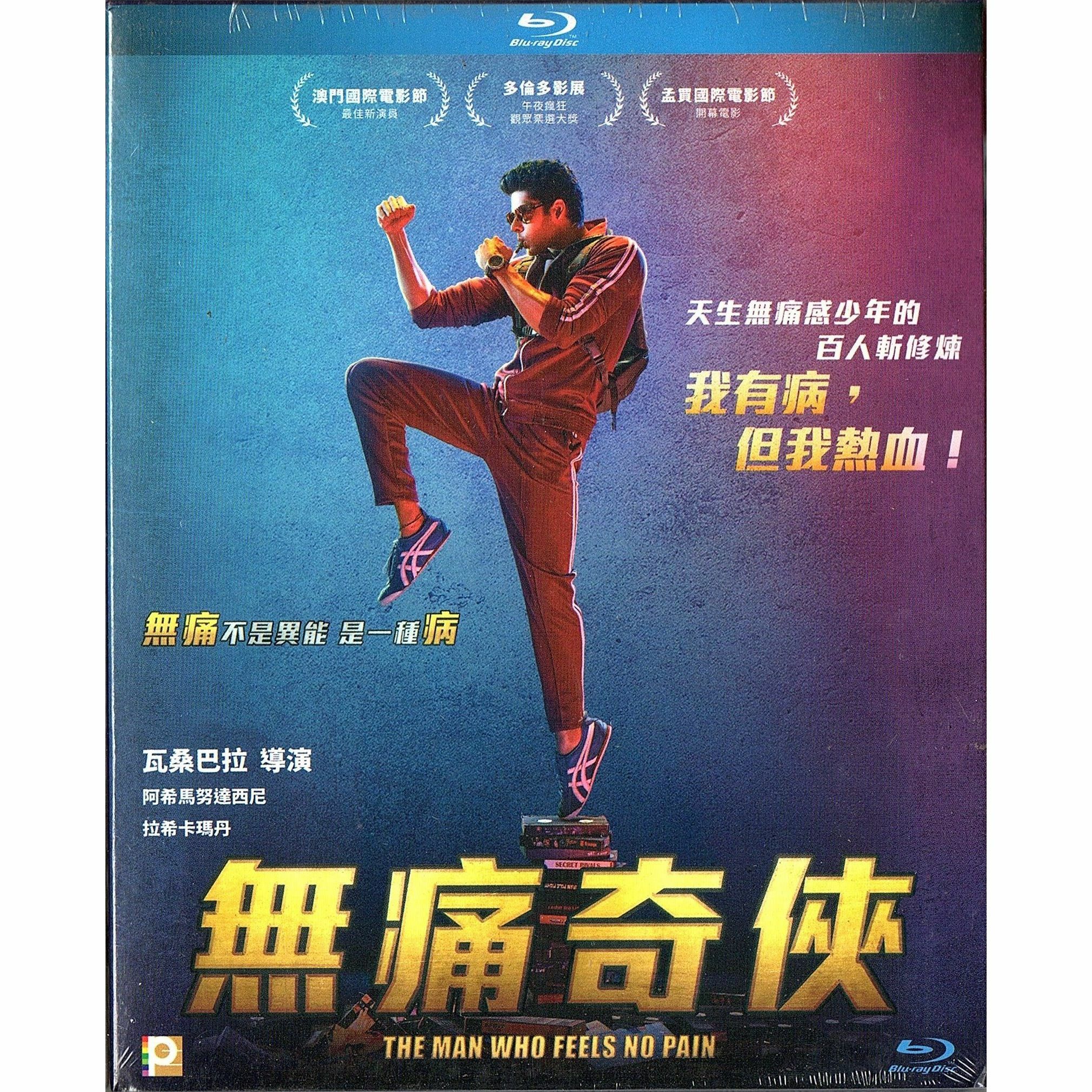 無痛奇俠 (Blu-ray)