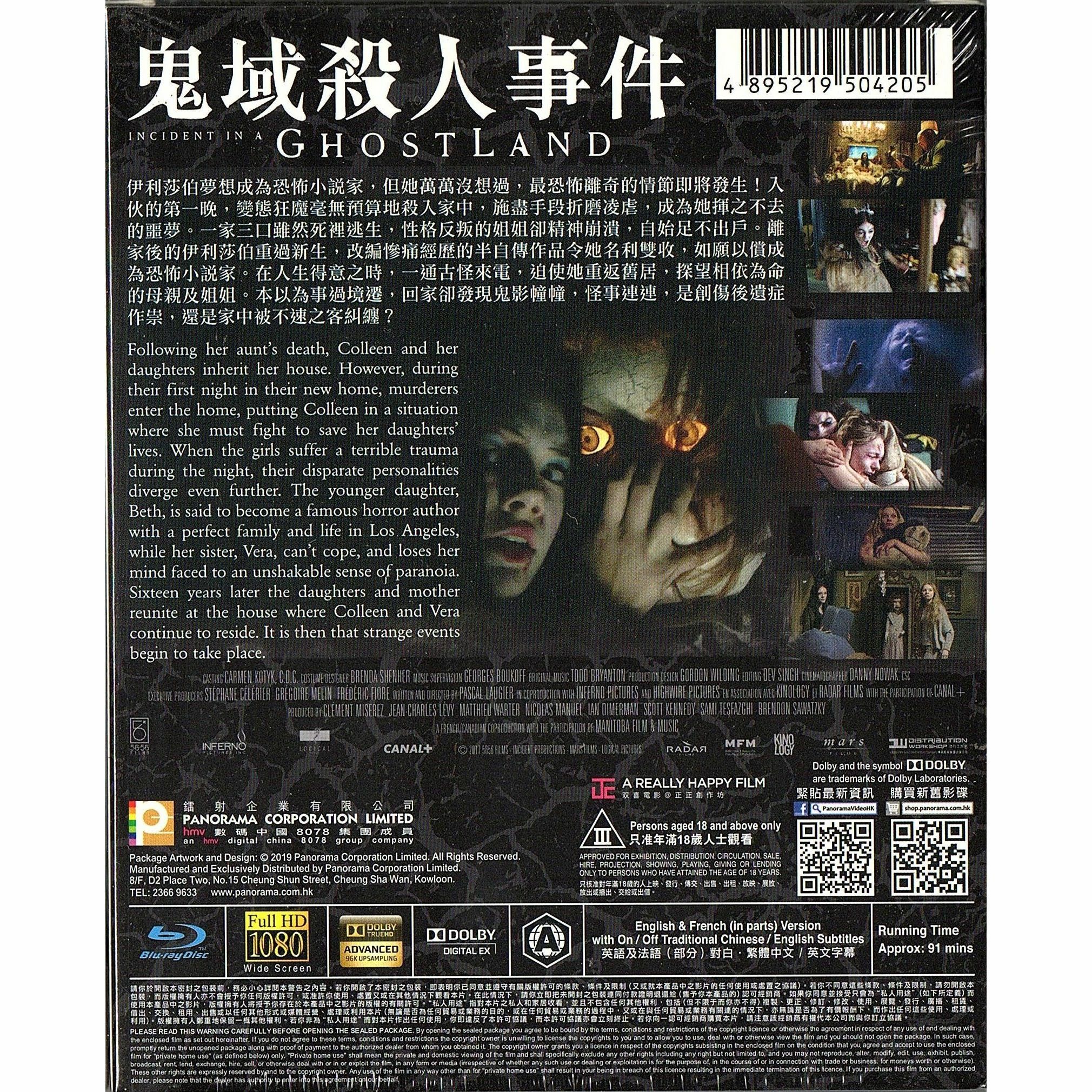 鬼域殺人事件 (Blu-ray)
