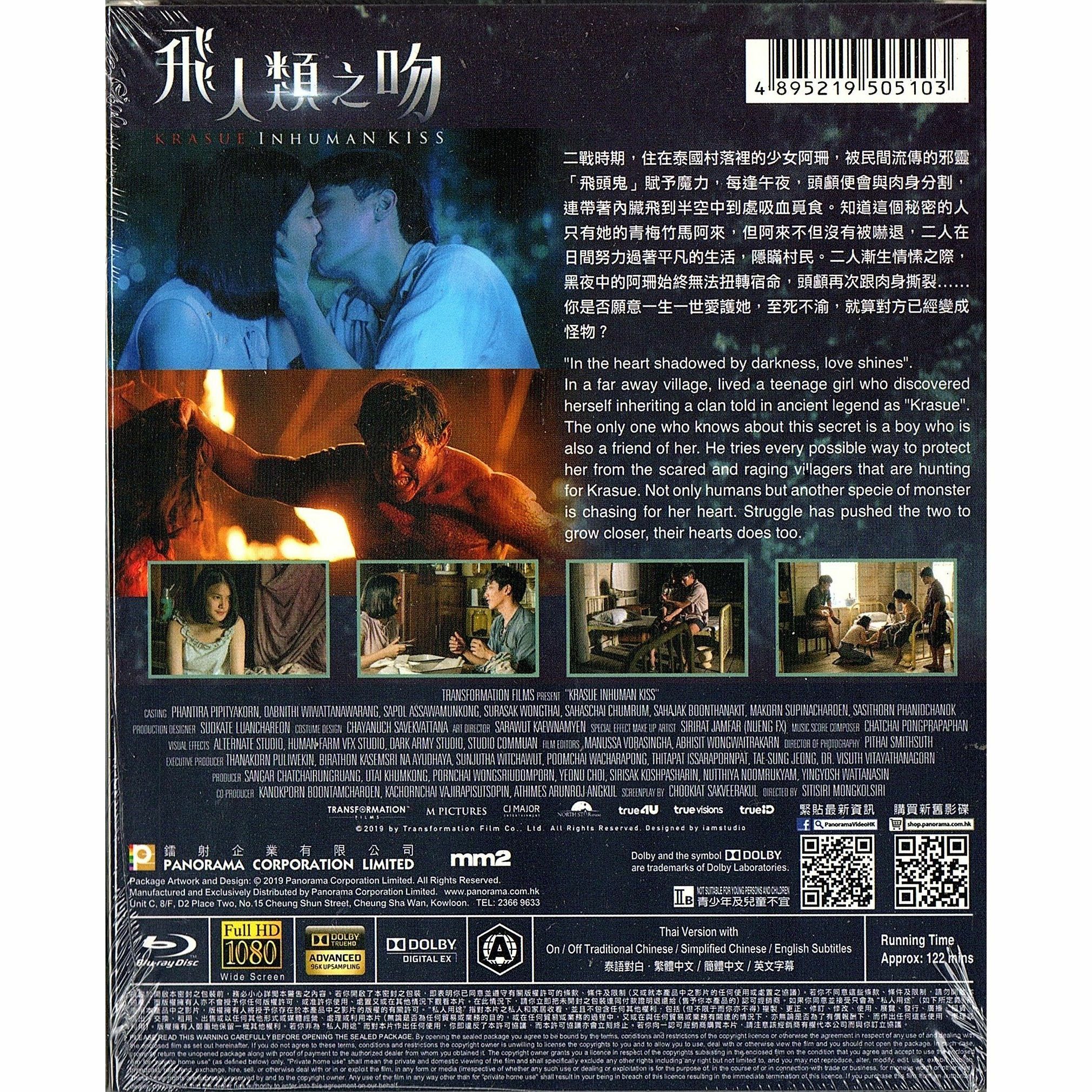 飛人類之吻 (Blu-ray)