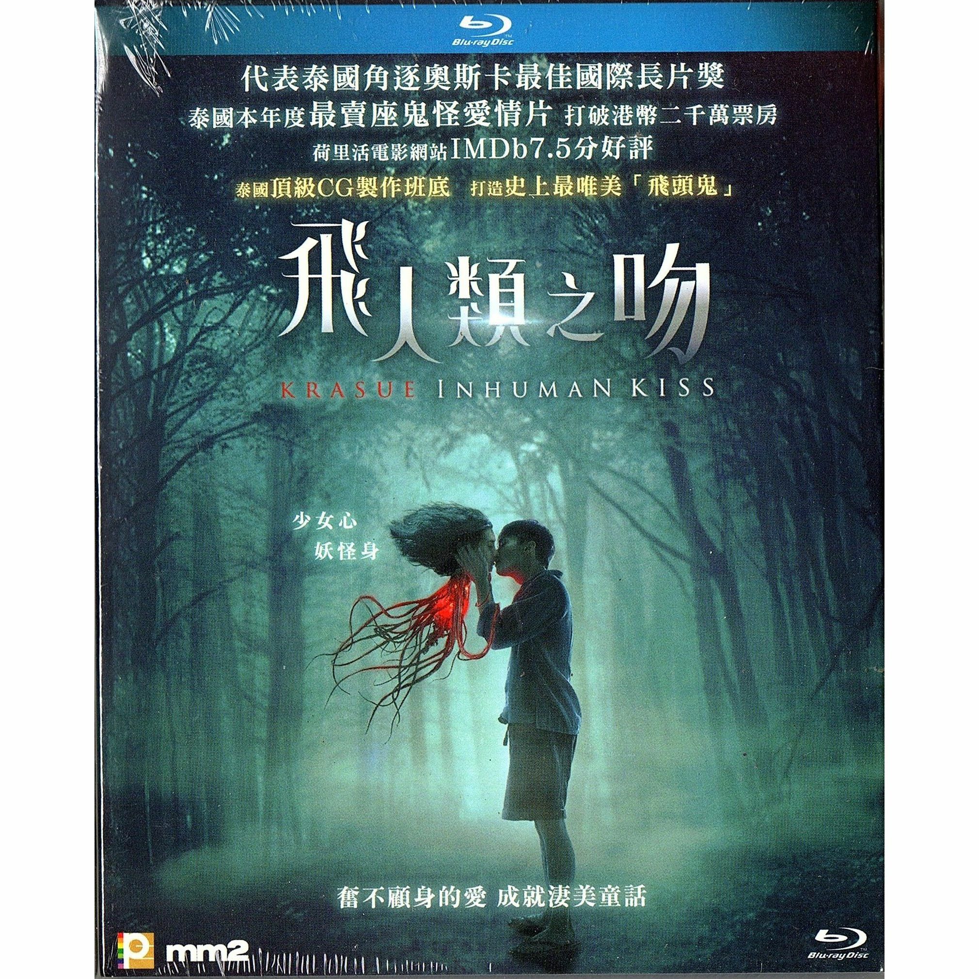 飛人類之吻 (Blu-ray)