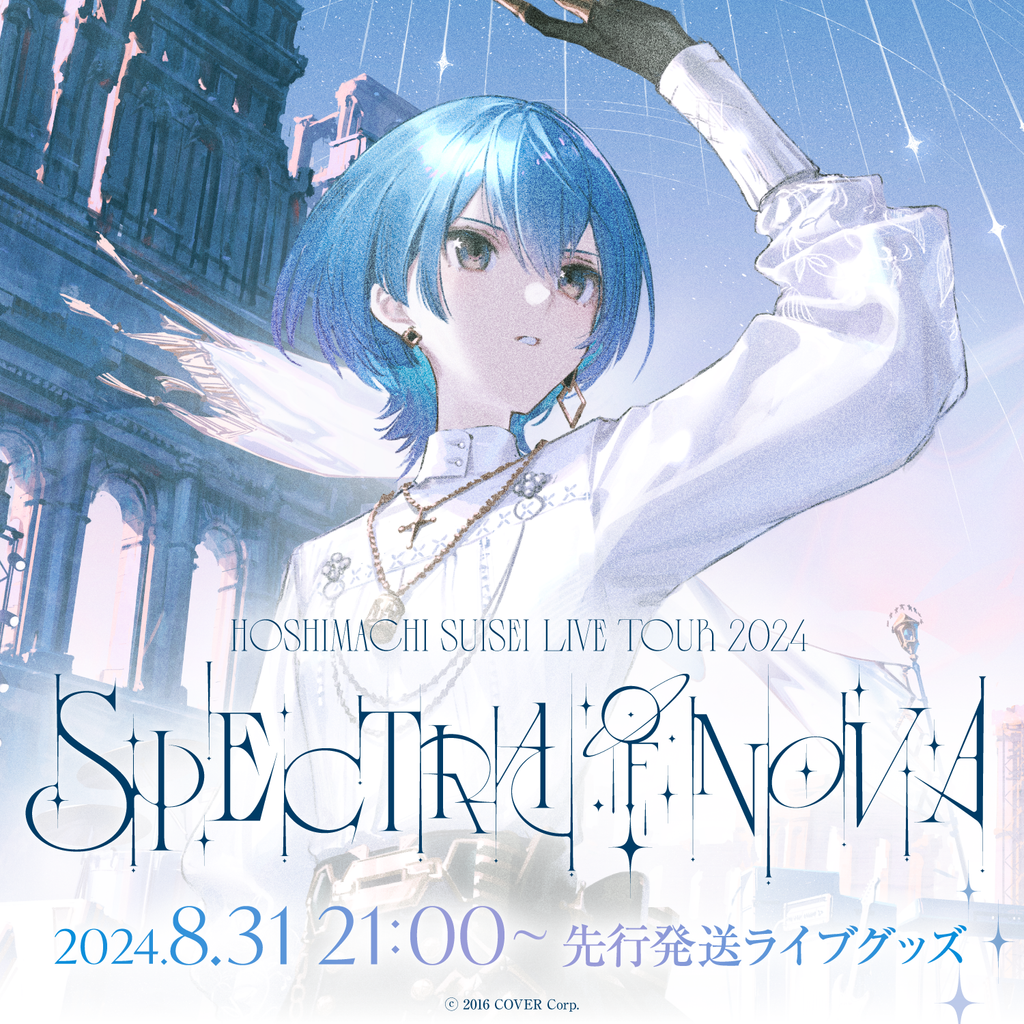 「官方現貨」Hololive  Hoshimachi Suisei Live Tour 2024 "Spectra of Nova" 演唱會周邊 ☄️ 星街彗星 星街すいせい