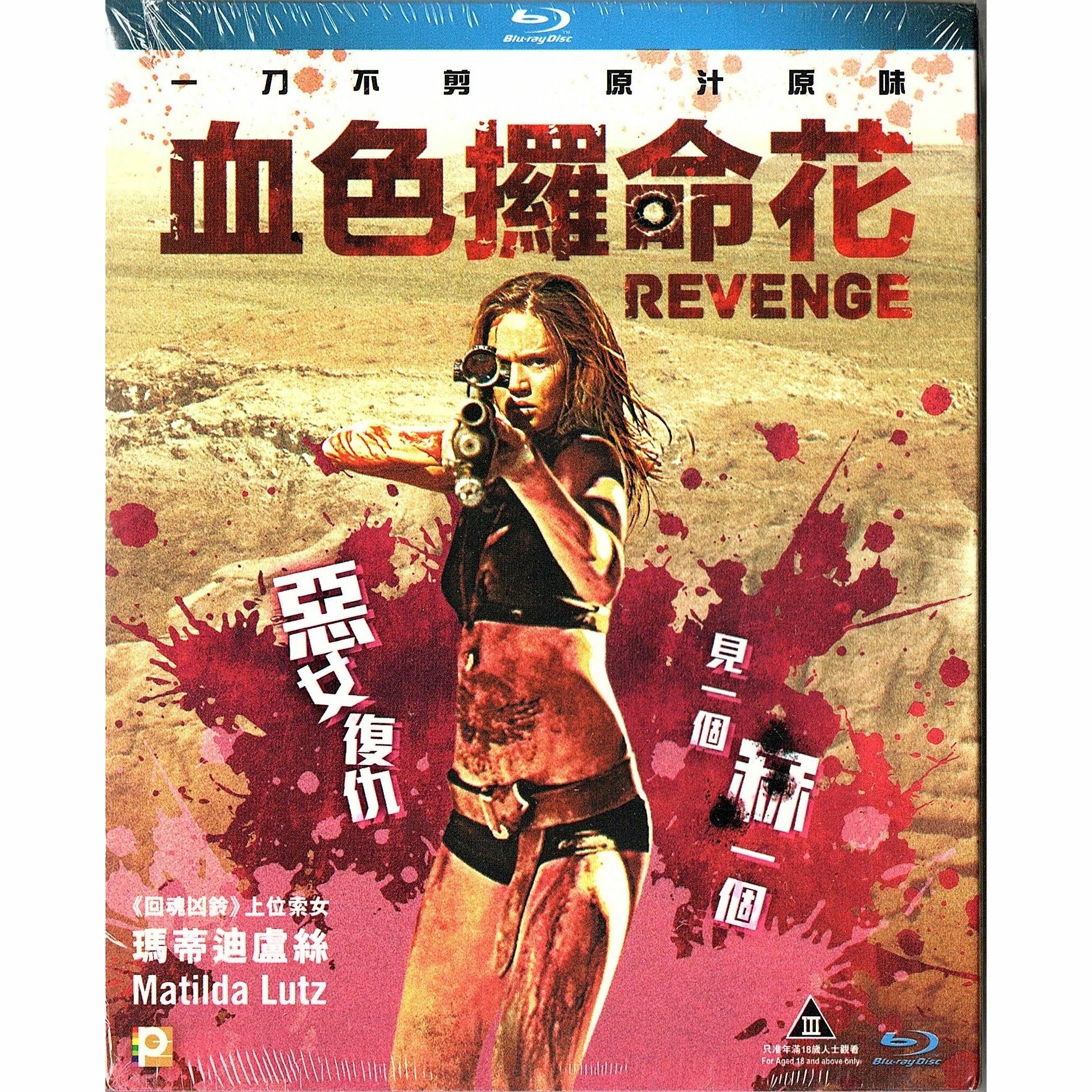 血色攞命花 (Blu-ray)