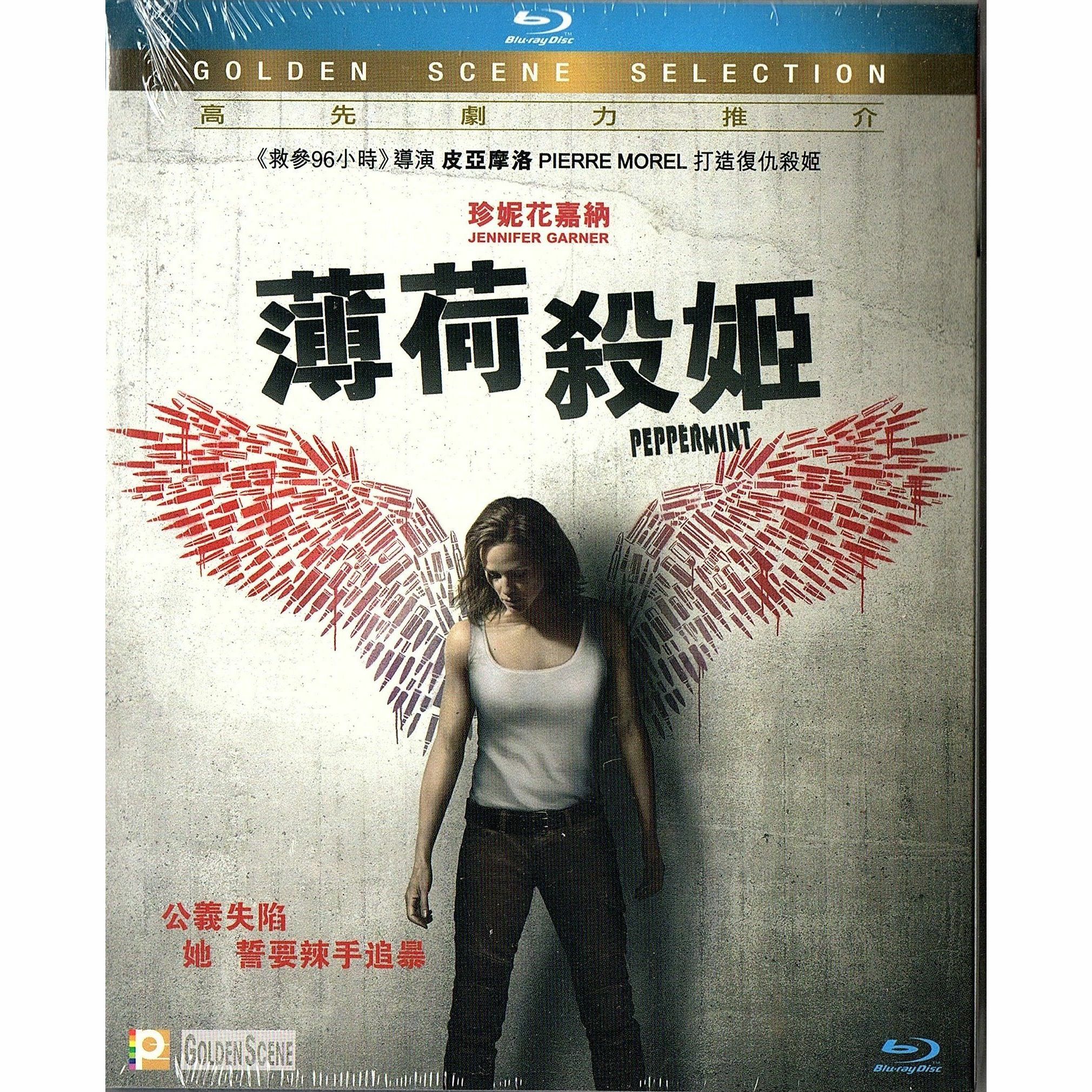 薄荷殺姬 (Blu-ray)
