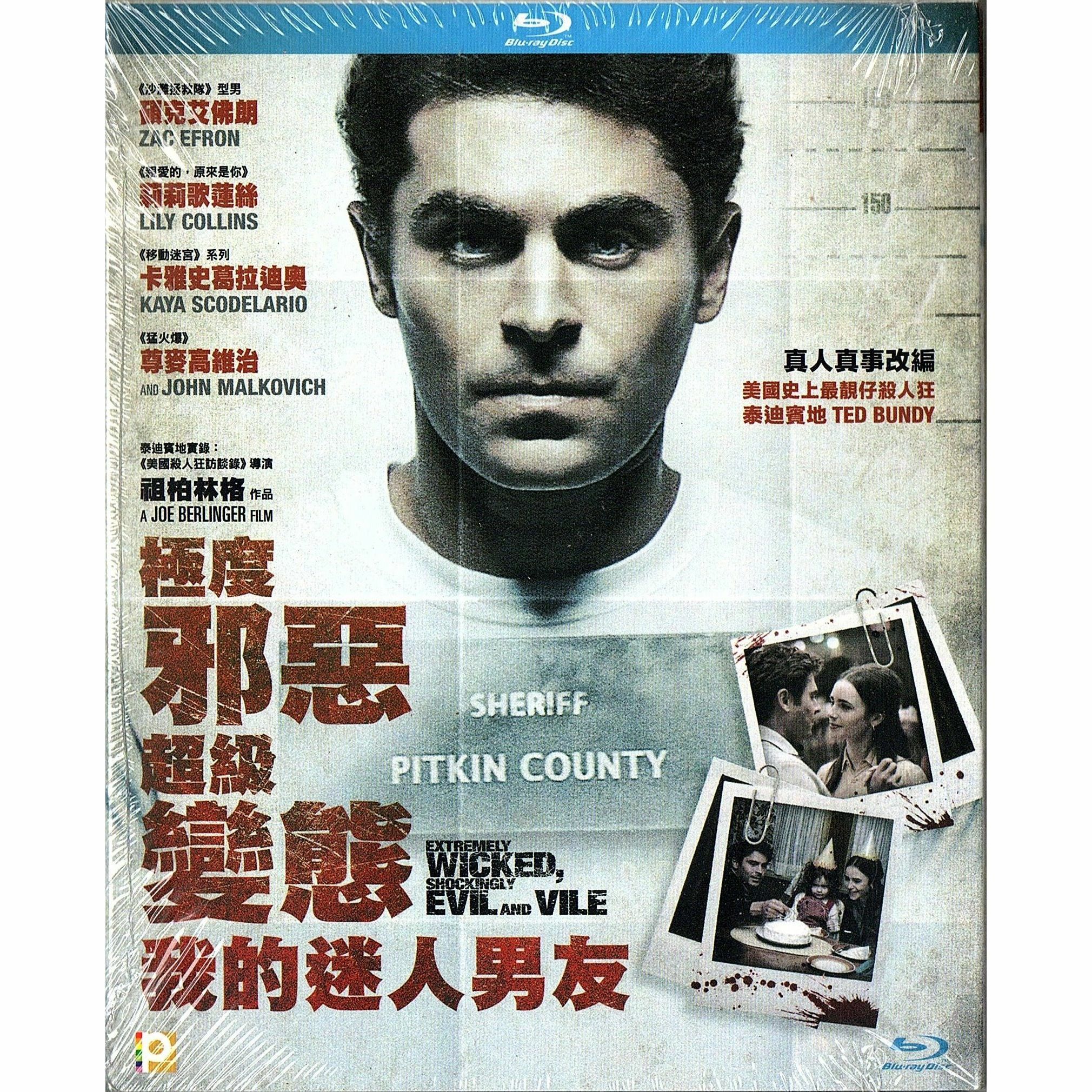 極度邪惡 超級變態：我的迷人男友 (Blu-ray)