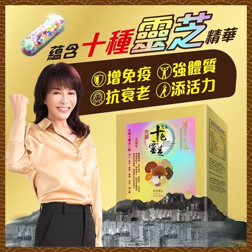 蟲草大王 十色靈芝 60粒