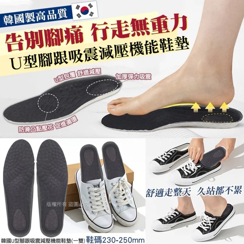 韓國U型腳跟吸震減壓機能鞋墊1對裝