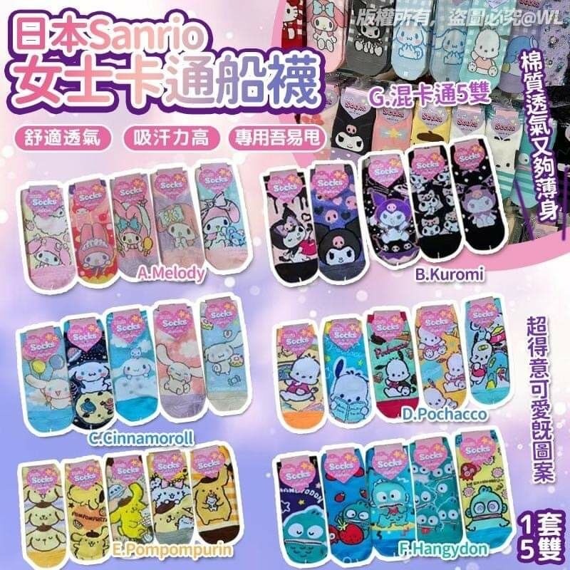 日本SS24 Sanrio女士卡通船襪
