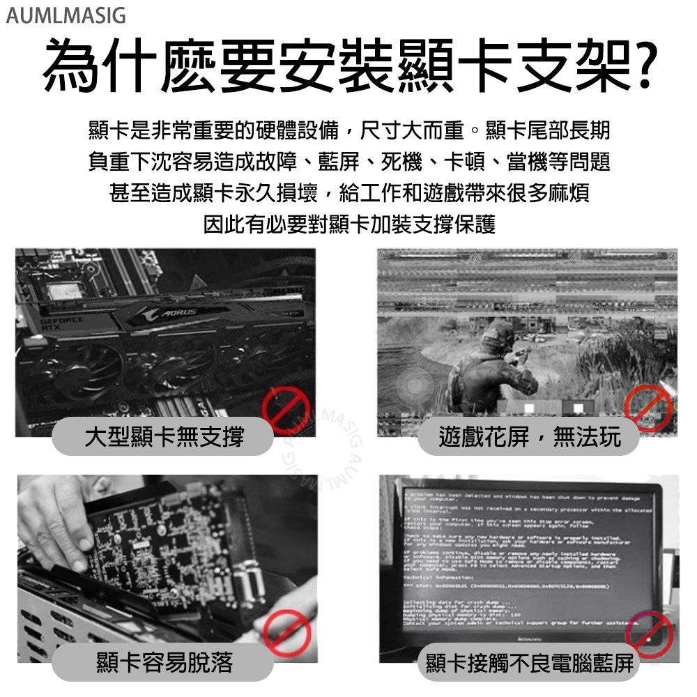 【AUMLMASIG全通碩】海景房機殼顯卡防彎曲金屬支架 支撐範圍69MM-96MM 金屬材質 可調高度 保護顯卡 防止彎曲 螺絲固定  底部穩靠 穩定支撐 有無風扇皆能安裝 請先量底部與顯卡距離