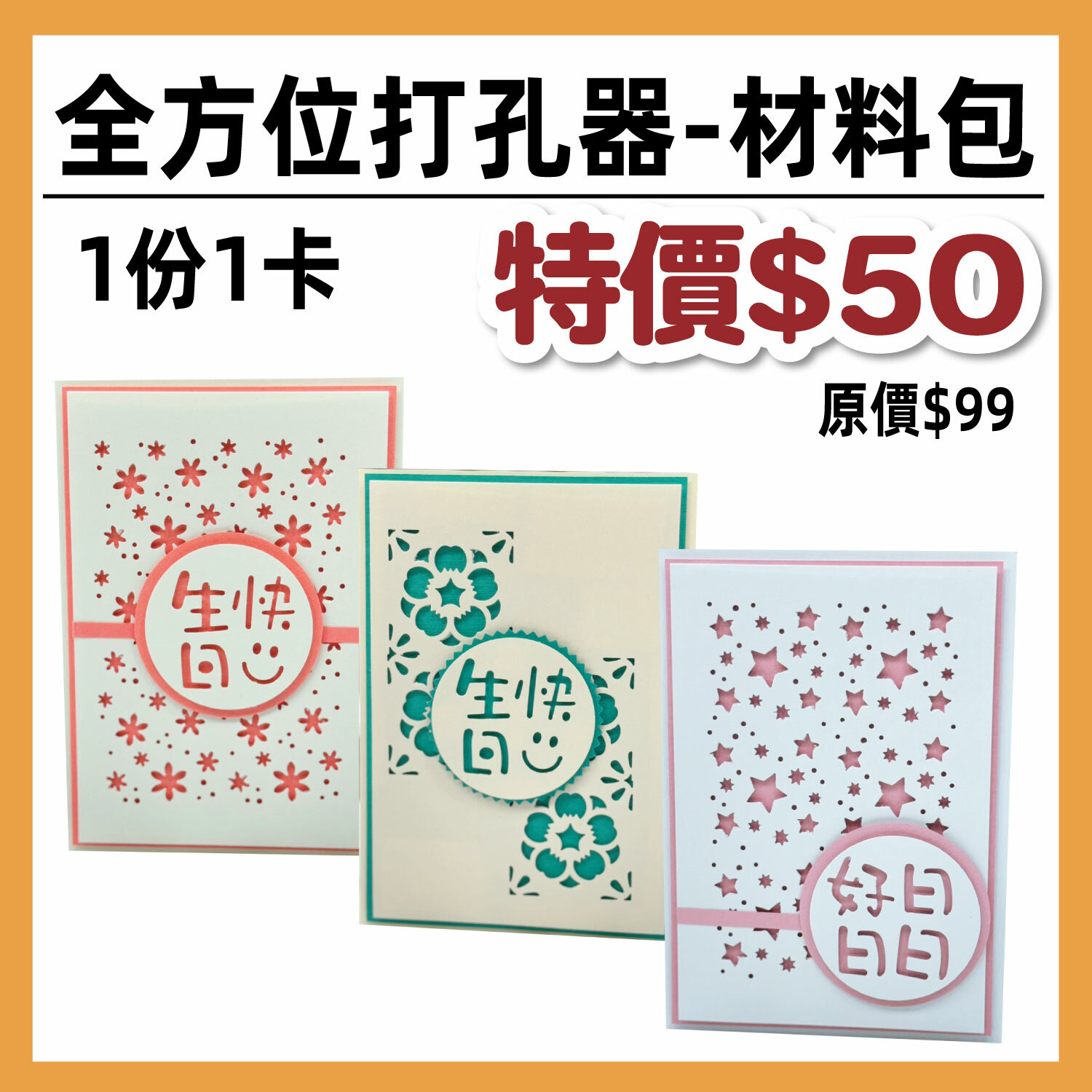 【全方位打孔器】材料包|3色 可選 (1包/1份) # 打孔器工具需自備#T9999