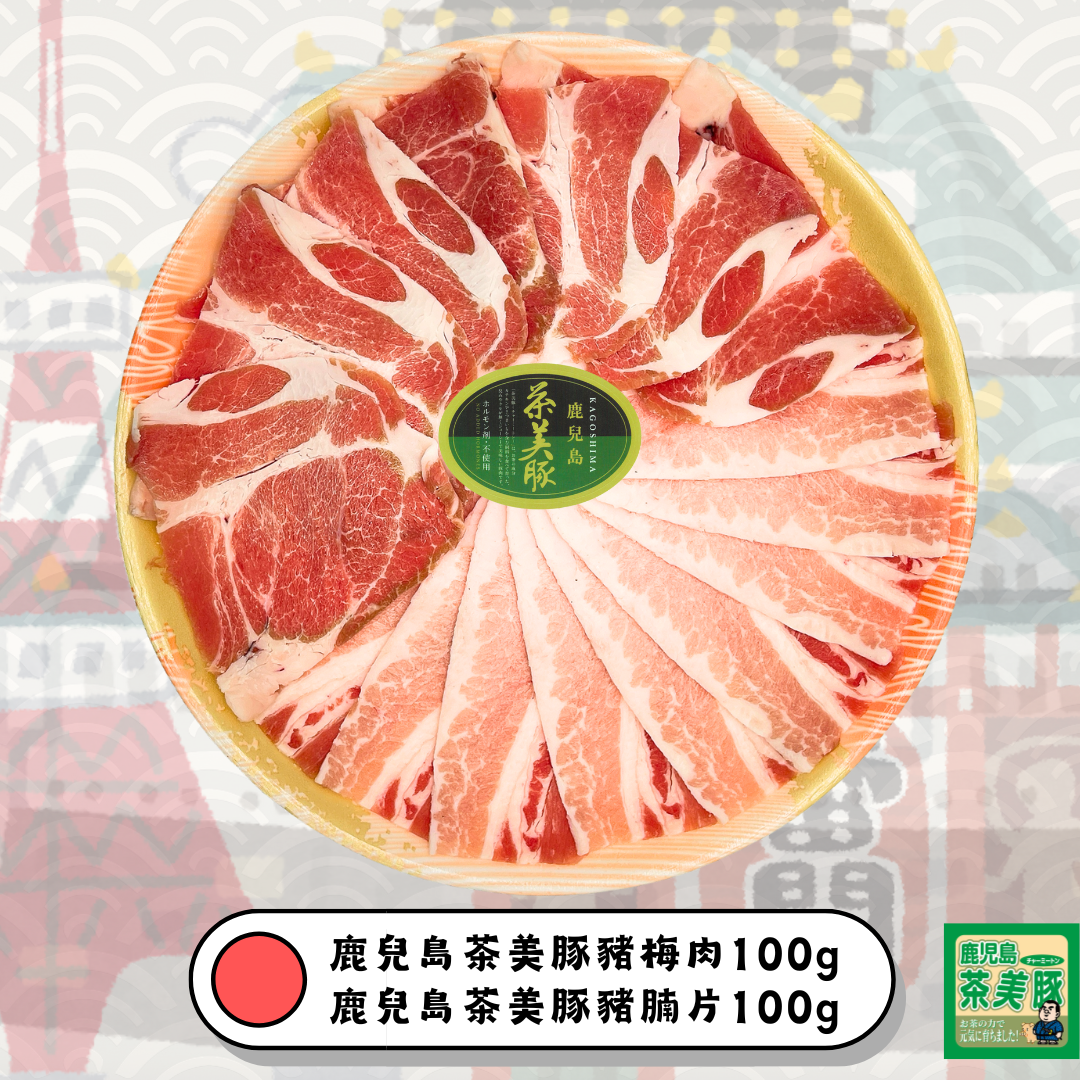 日本 - 鹿兒島茶美豚豬梅肉片&豬腩肉片 200g
