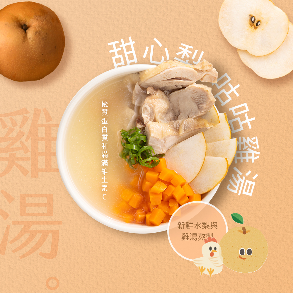 雞湯嚐鮮組（3包）