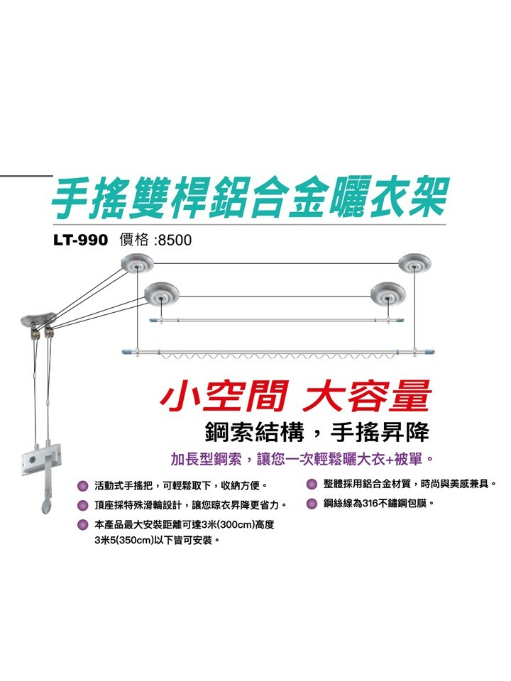曬衣架G1LT-990