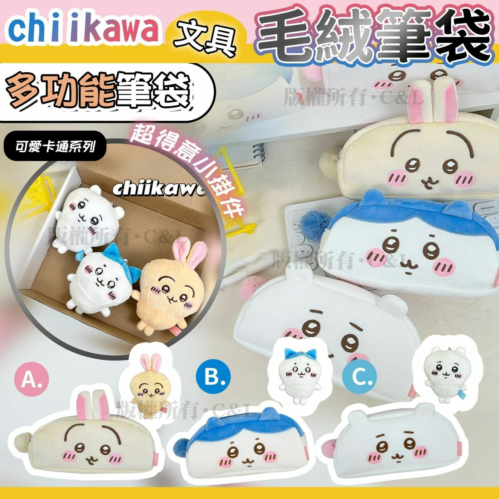 Chiikawa毛絨筆袋-2401390