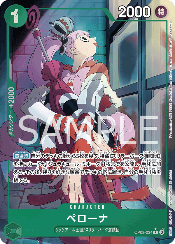 OP-09 新世界的皇帝 - OP09-034 培羅娜 R (異圖卡)