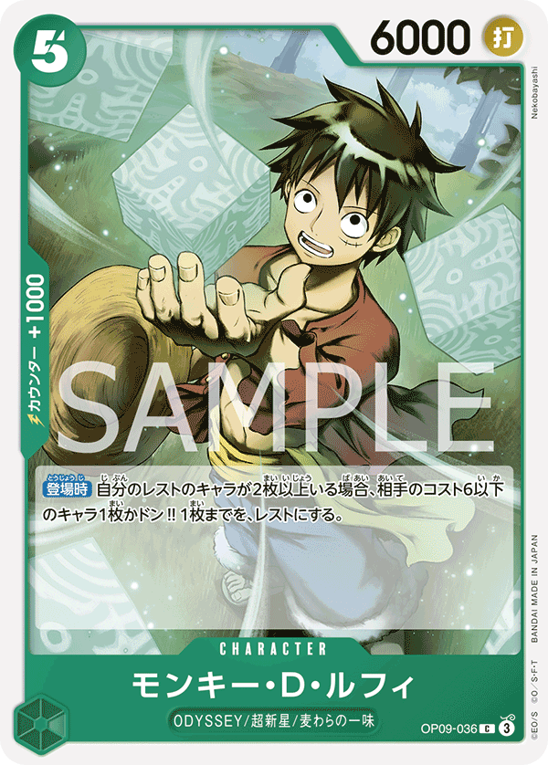 OP-09 新世界的皇帝 - OP09-036 蒙其・D・魯夫 C