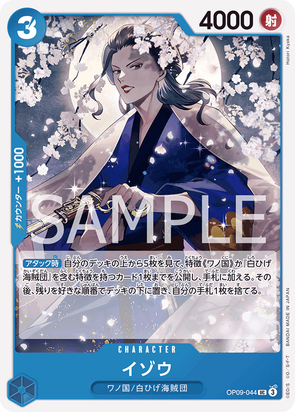 OP-09 新世界的皇帝 - OP09-044 以藏 UC