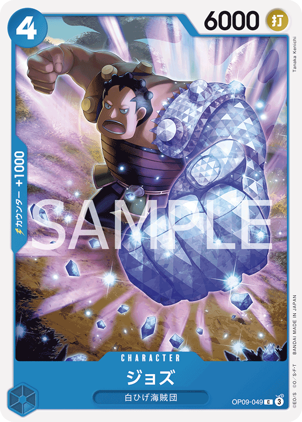 OP-09 新世界的皇帝 - OP09-049 裘斯 C