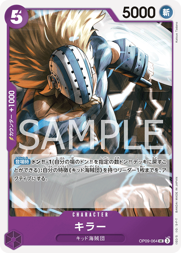 OP-09 新世界的皇帝 - OP09-064 奇拉 UC