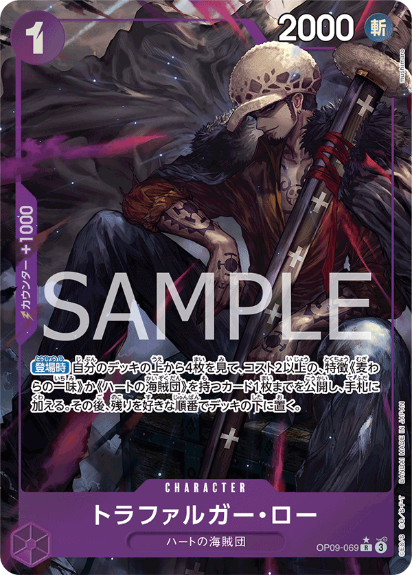 OP-09 新世界的皇帝 - OP09-069 托拉法爾加・羅 R (異圖卡)