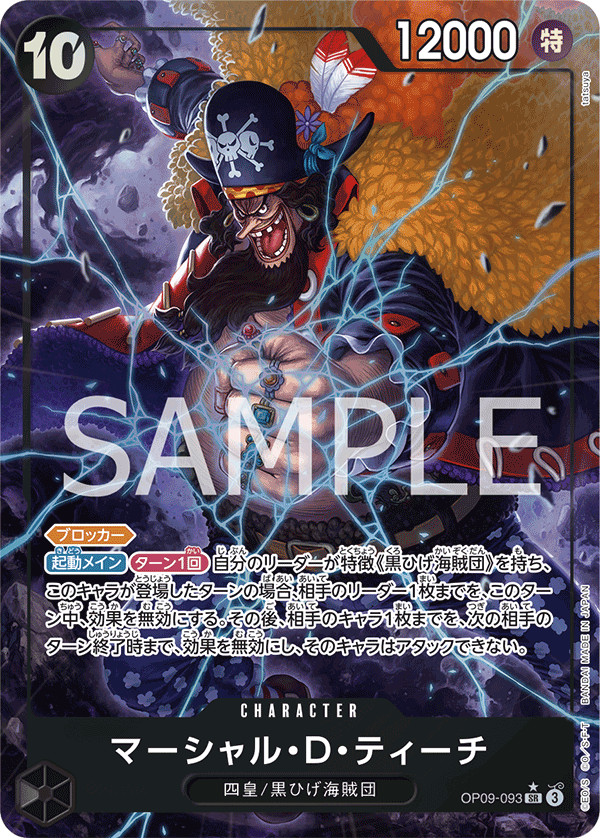 OP-09 新世界的皇帝 - OP09-093 馬歇爾・D・汀奇 SR (異圖卡)