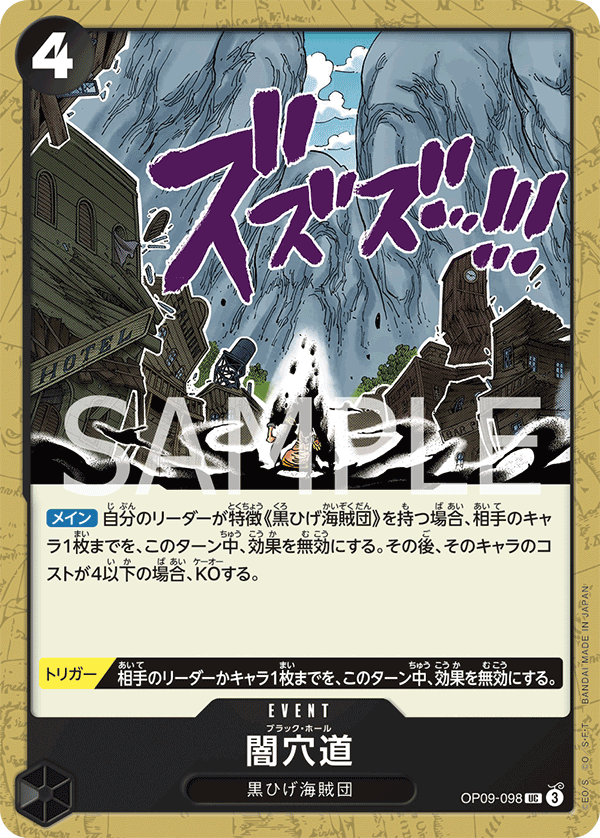 OP-09 新世界的皇帝 - OP09-098 黑暗地道 UC