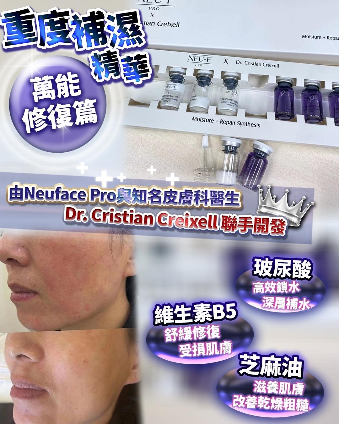 NEU-F Pro x Dr. Cristian Creixell 水潤修護精華 Moisture + Repair Synthesis