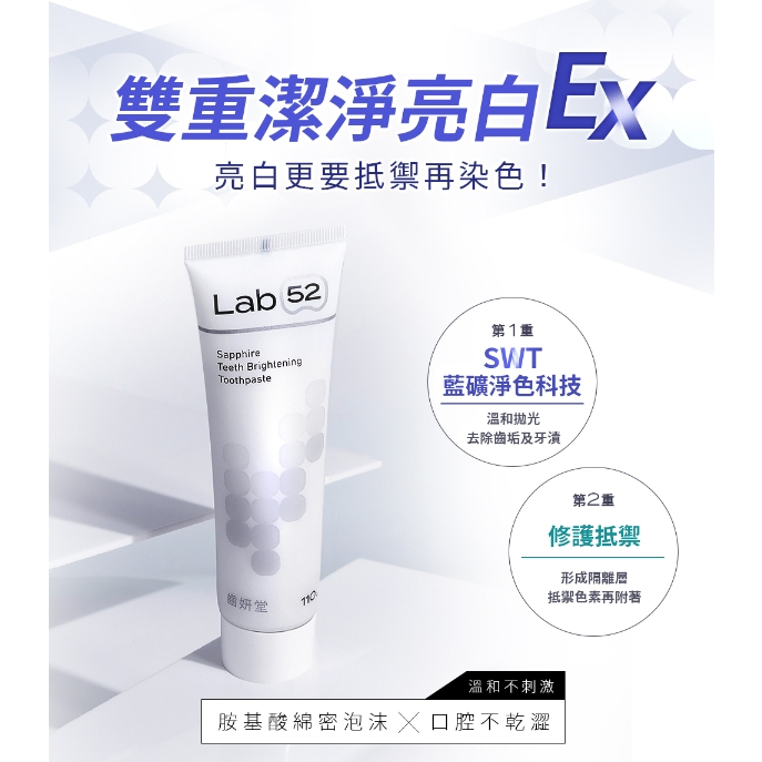 【樂森藥局】🔺小編強推款🔺Lab52齒妍堂 藍礦淨白牙膏 (2026/06/29) 藍礦淨色科技 溫和拋光 去除齒垢