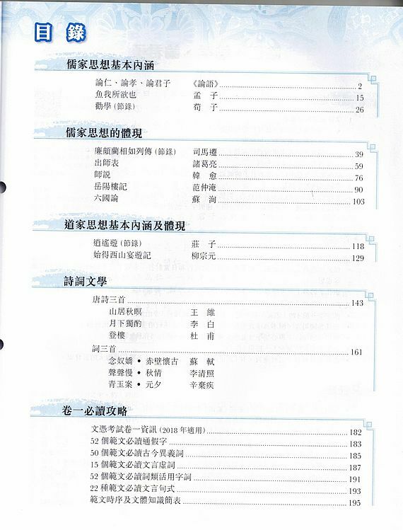 培生 中國語文應試系列－文言範文全解及卷一模擬試卷