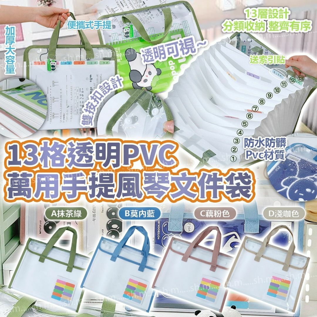 13格透明 PVC 萬用手提風琴文件袋-2401393