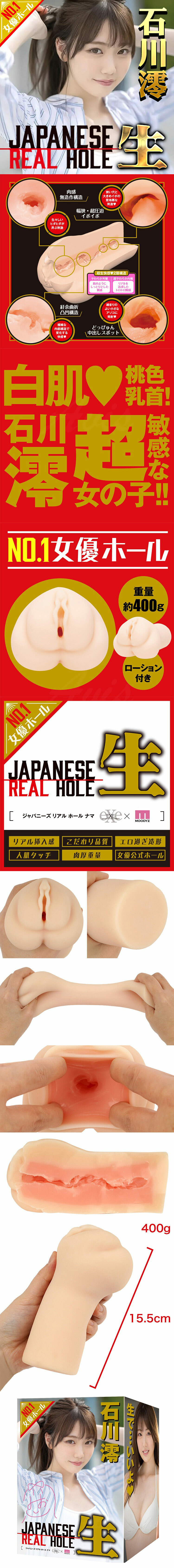 EXE Real Hole 生 女優飛機杯-石川澪
