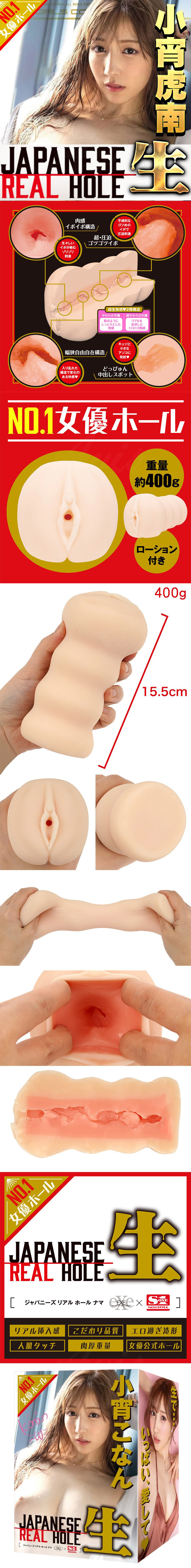 EXE Real Hole 生 女優飛機杯-小霄虎南