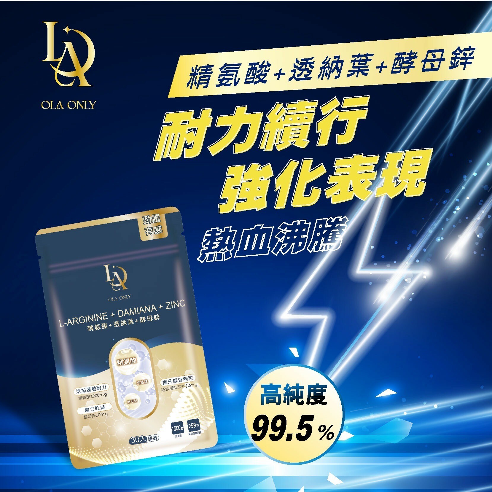 精氨酸+透納葉+酵母鋅